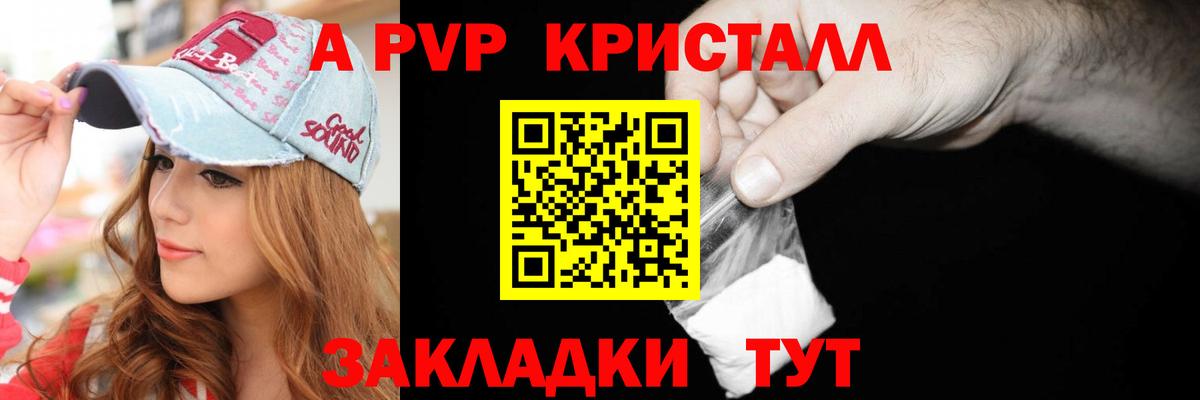 APVP крисы CK Шуя