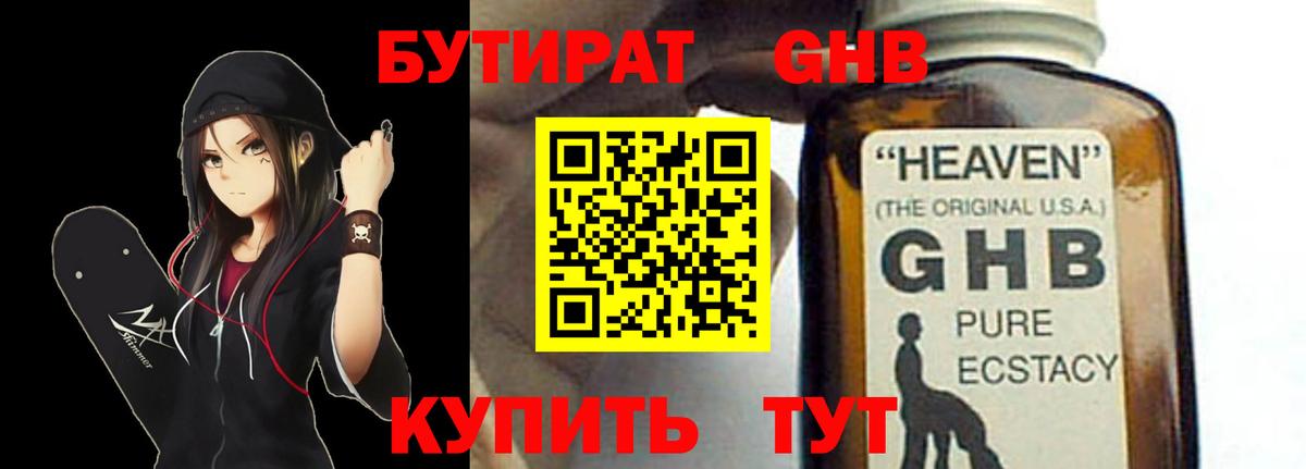 Шуя  БУТИРАТ оксибутират  БУТИРАТ  Вход с VPN 