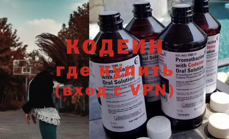 Codein Purple Drank  сколько стоит  Шуя 