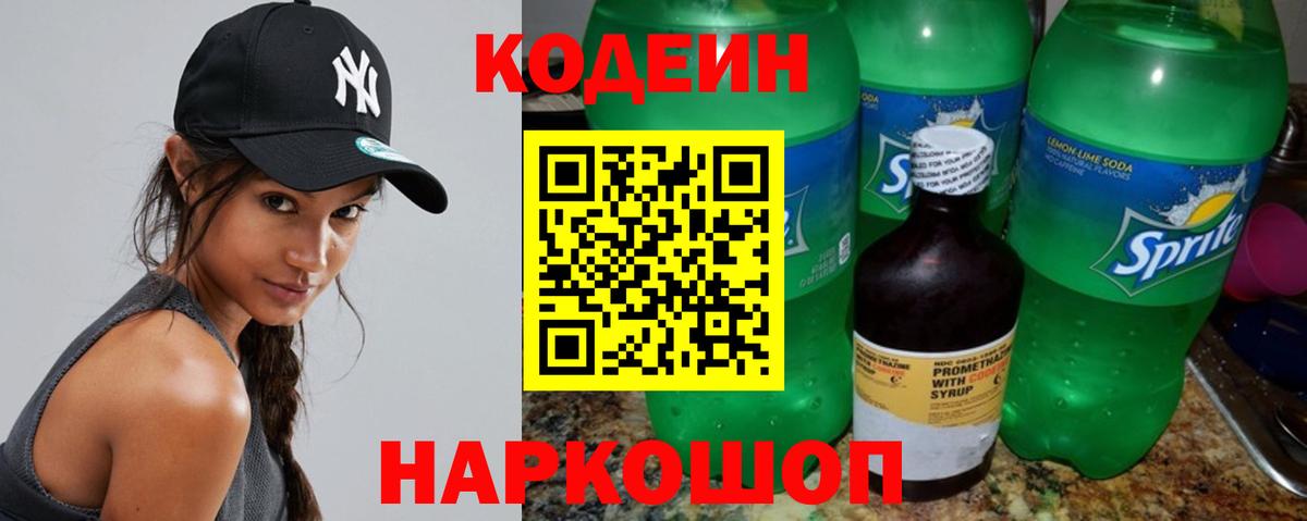 Codein Purple Drank  Шуя 