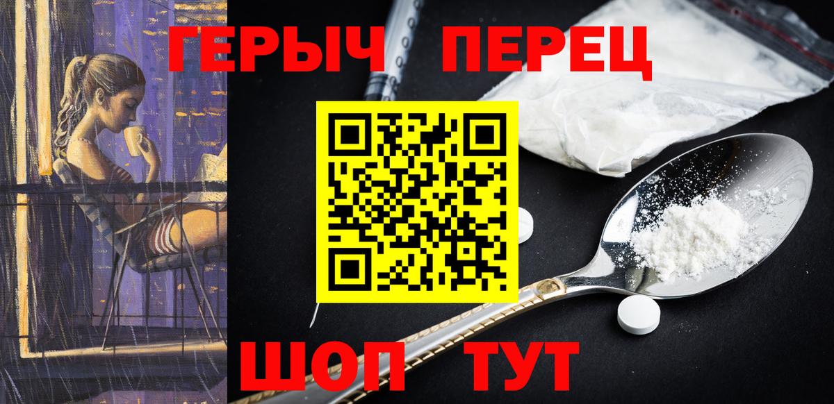ГЕРОИН хмурый Шуя
