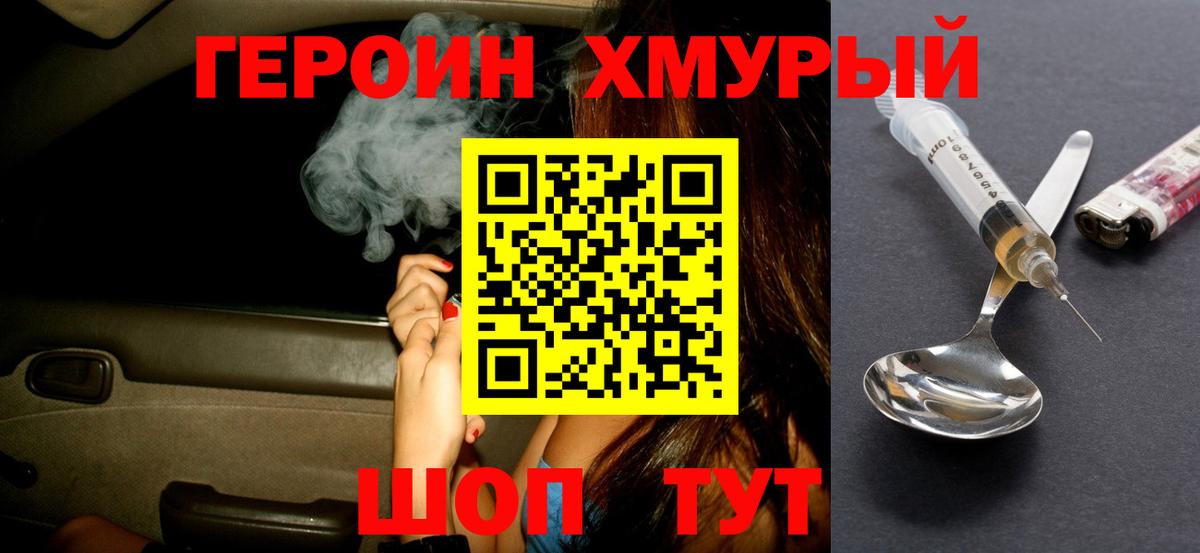 Героин белый Шуя