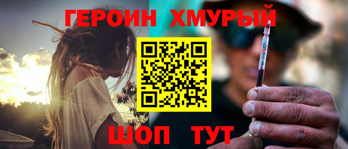 Героин Heroin  Шуя 
