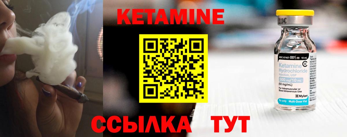 КЕТАМИН ketamine  Шуя 