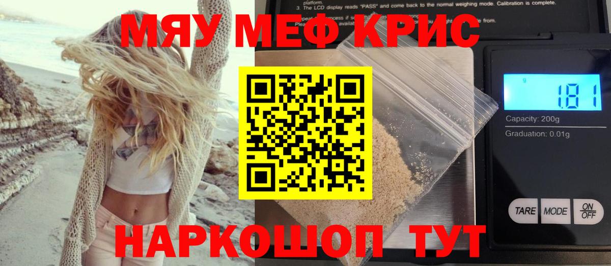 Меф мяу мяу Шуя