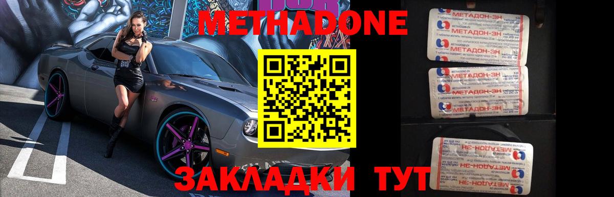 Метадон methadone  Вход с VPN  Шуя 